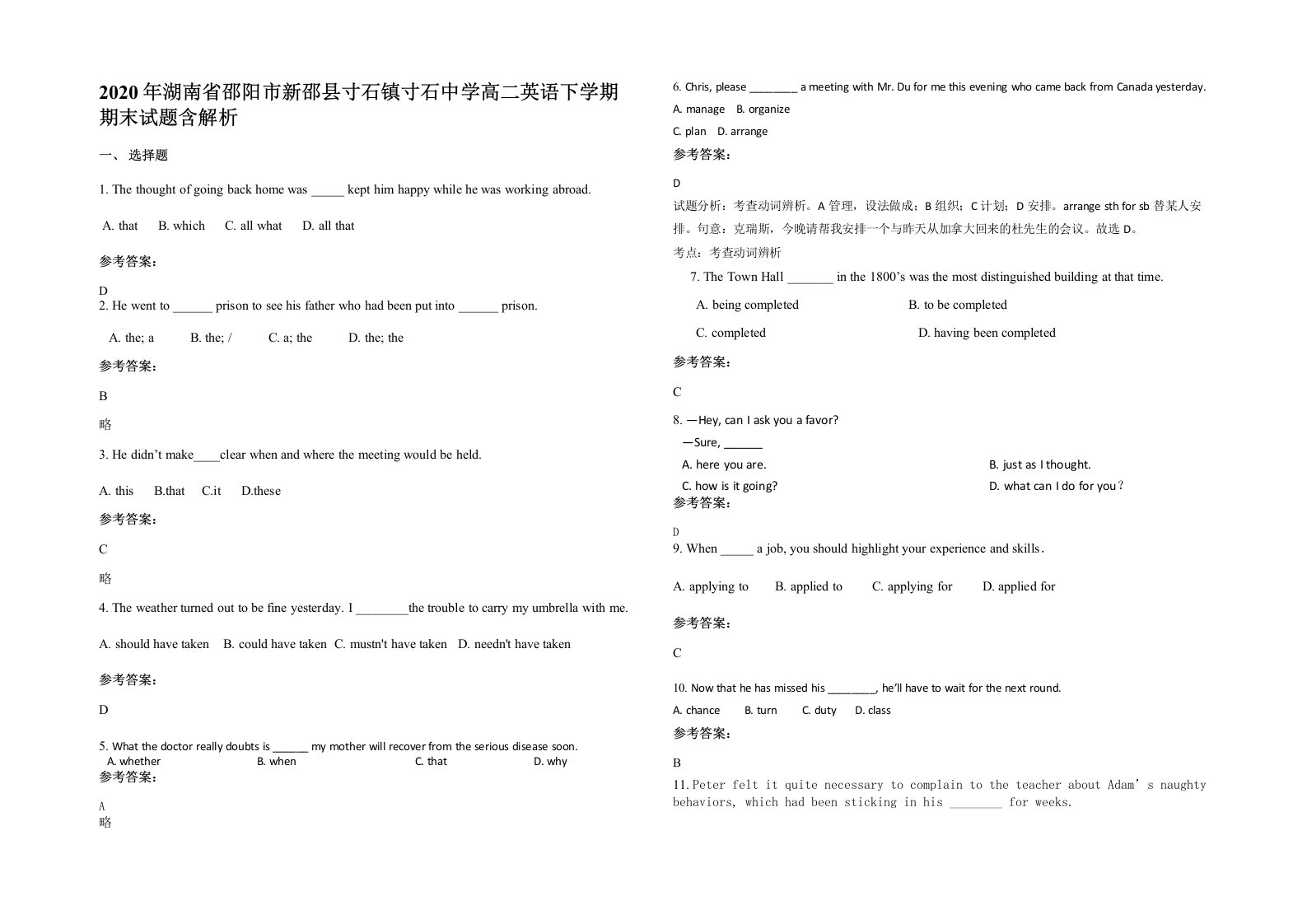 2020年湖南省邵阳市新邵县寸石镇寸石中学高二英语下学期期末试题含解析