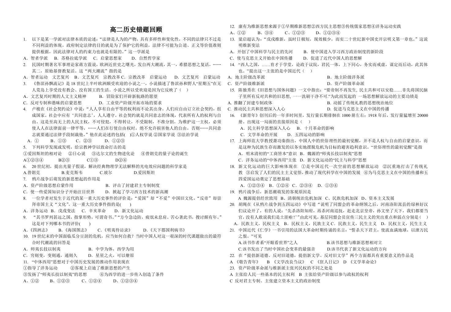 高二历史十一周显示选连