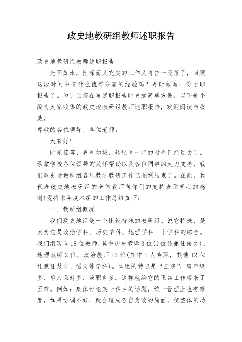 政史地教研组教师述职报告