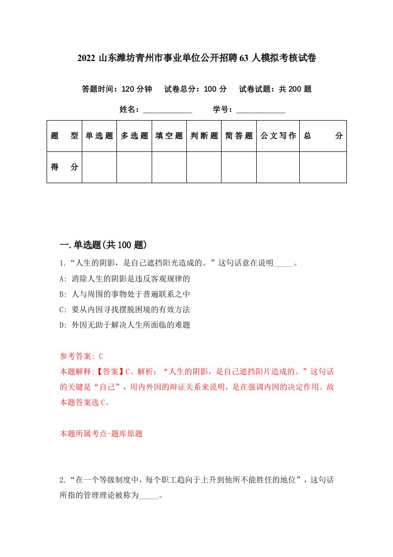 2022山东潍坊青州市事业单位公开招聘63人模拟考核试卷0