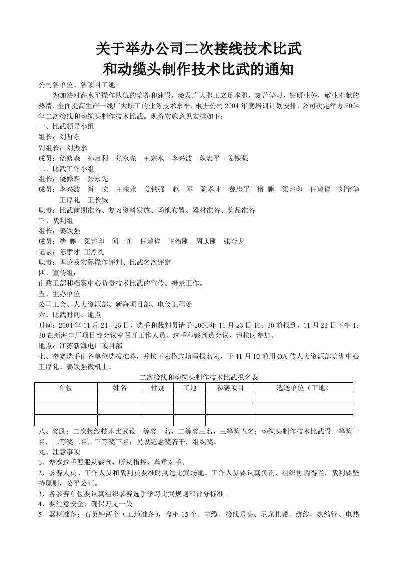 关于举办公司二次接线技术比武