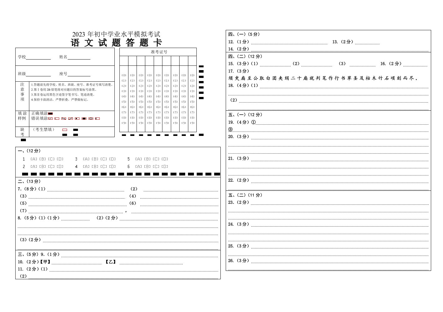 2023初中语文试题答题卡