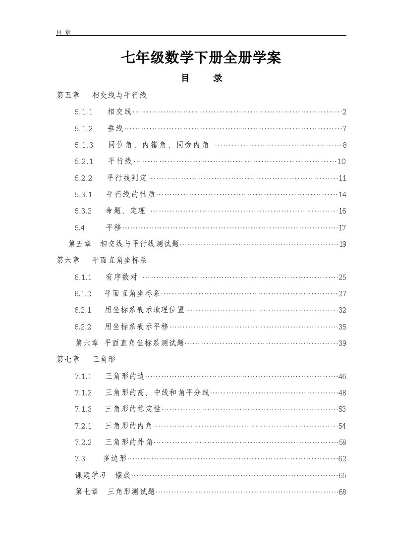 七年级数学学案&#40;下册&#41;