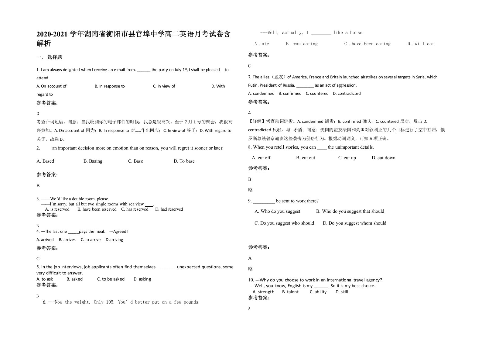 2020-2021学年湖南省衡阳市县官埠中学高二英语月考试卷含解析