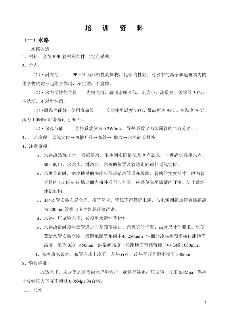 家装公司设计师业务员培训资料