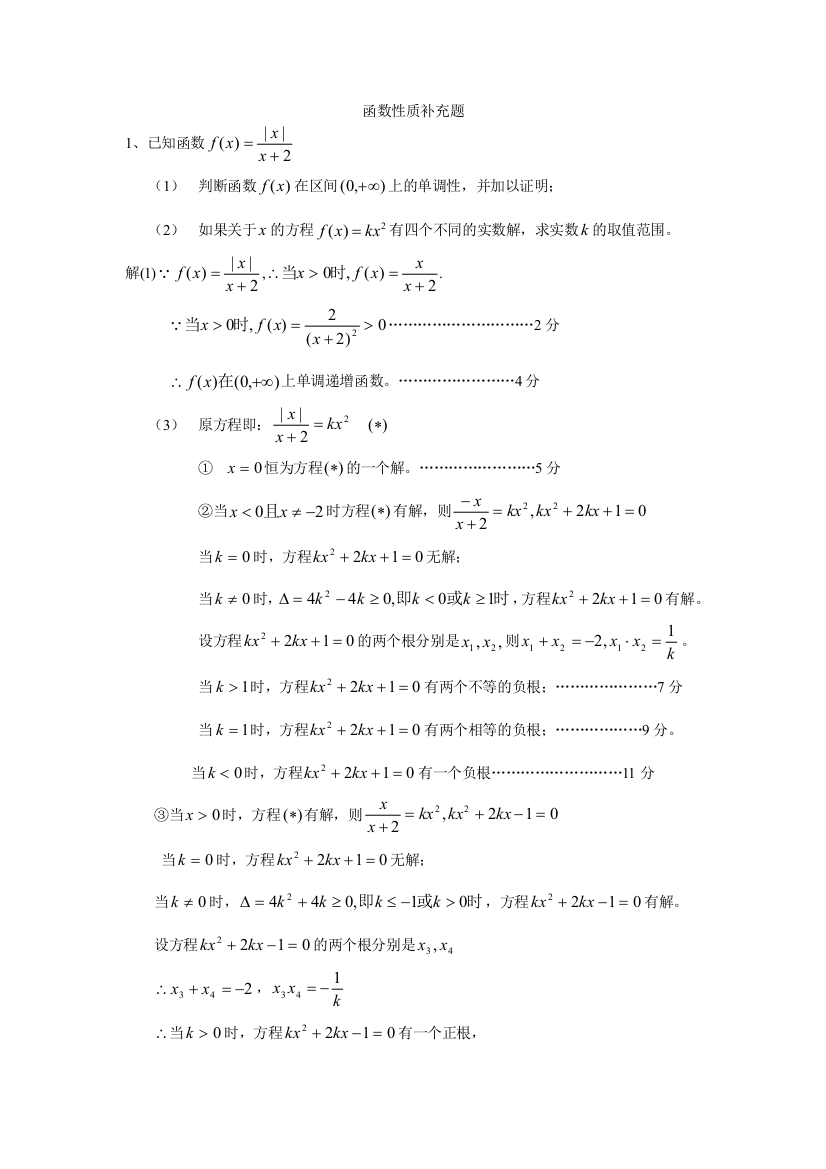 函数性质补充题