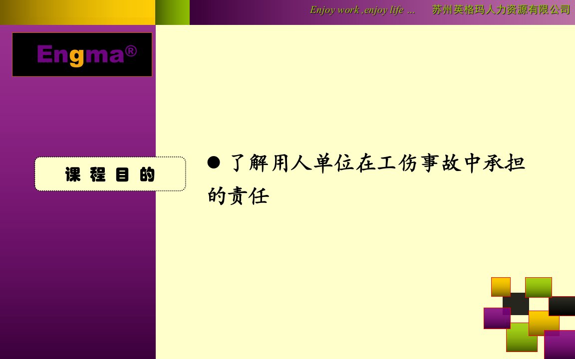 工伤知识培训工伤待遇篇课件