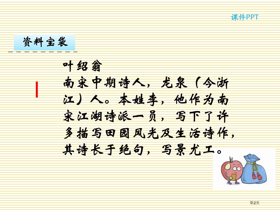 4古诗二首游园不值市公开课一等奖省优质课获奖课件