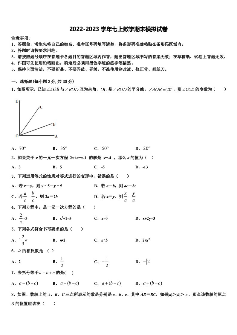 河南省新乡市卫辉市2022年七年级数学第一学期期末调研试题含解析