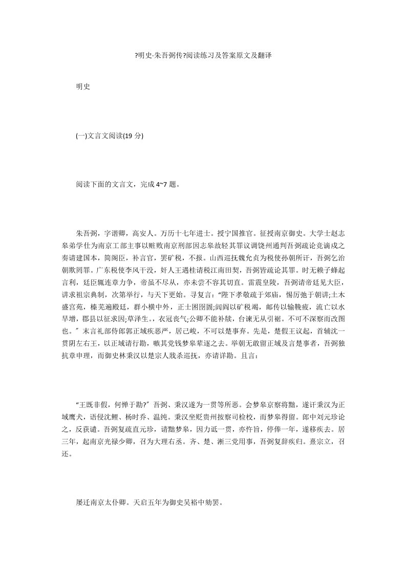 《明史·朱吾弼传》阅读练习及答案原文及翻译