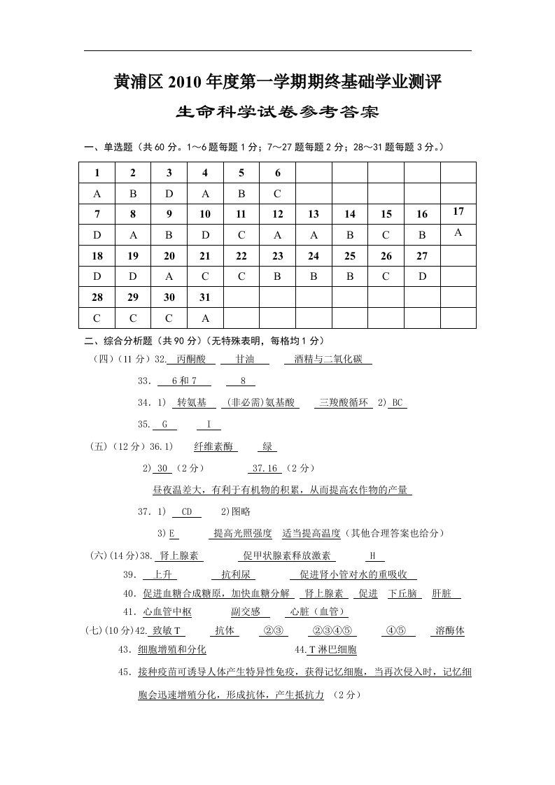 沪科版生物第三册(期末)同步测试题四