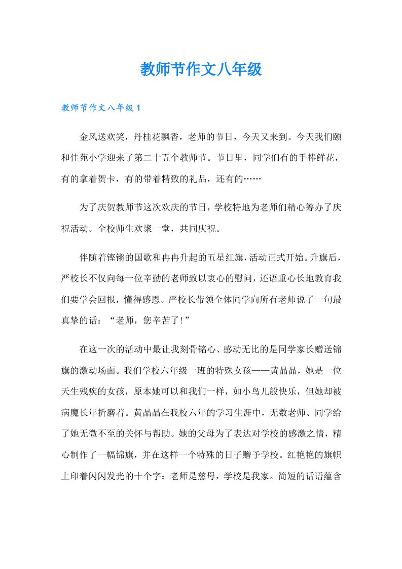 教师节作文八年级