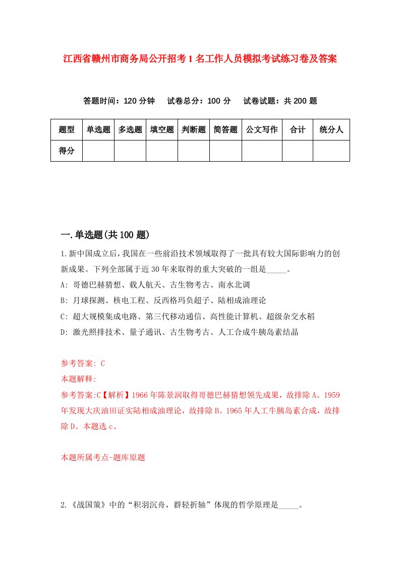 江西省赣州市商务局公开招考1名工作人员模拟考试练习卷及答案第4次