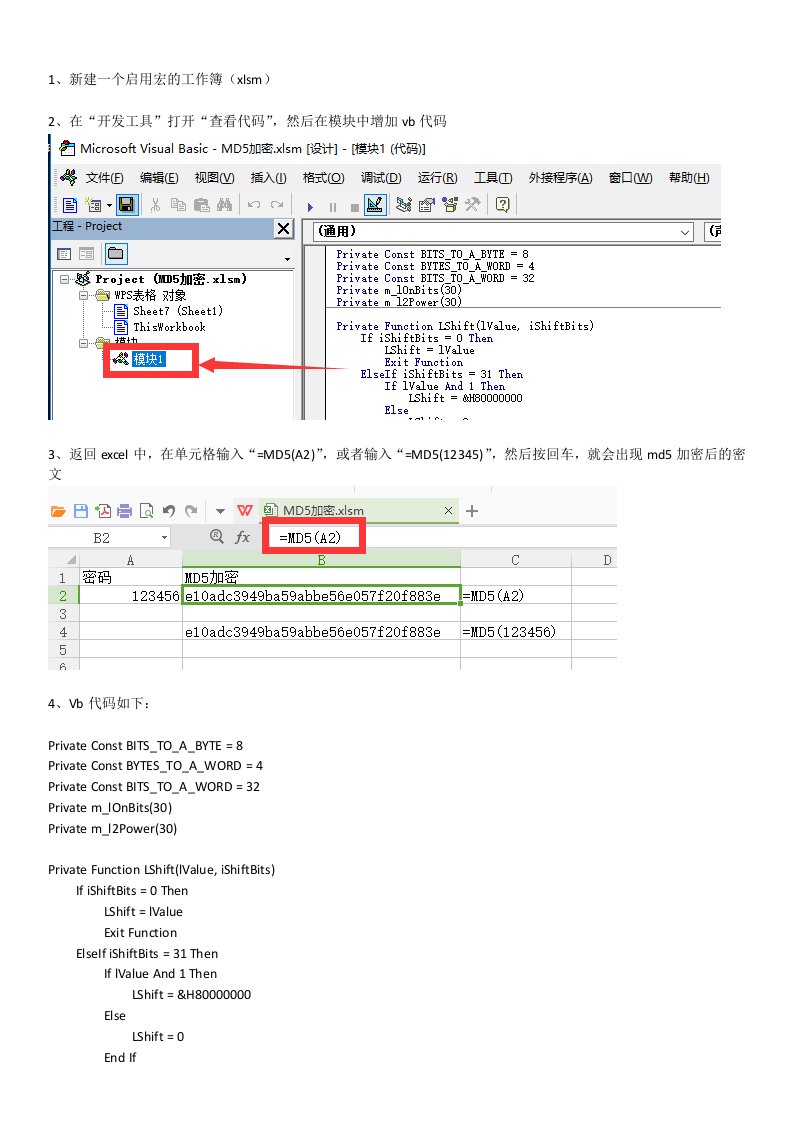 在excel中用VB实现MD5加密