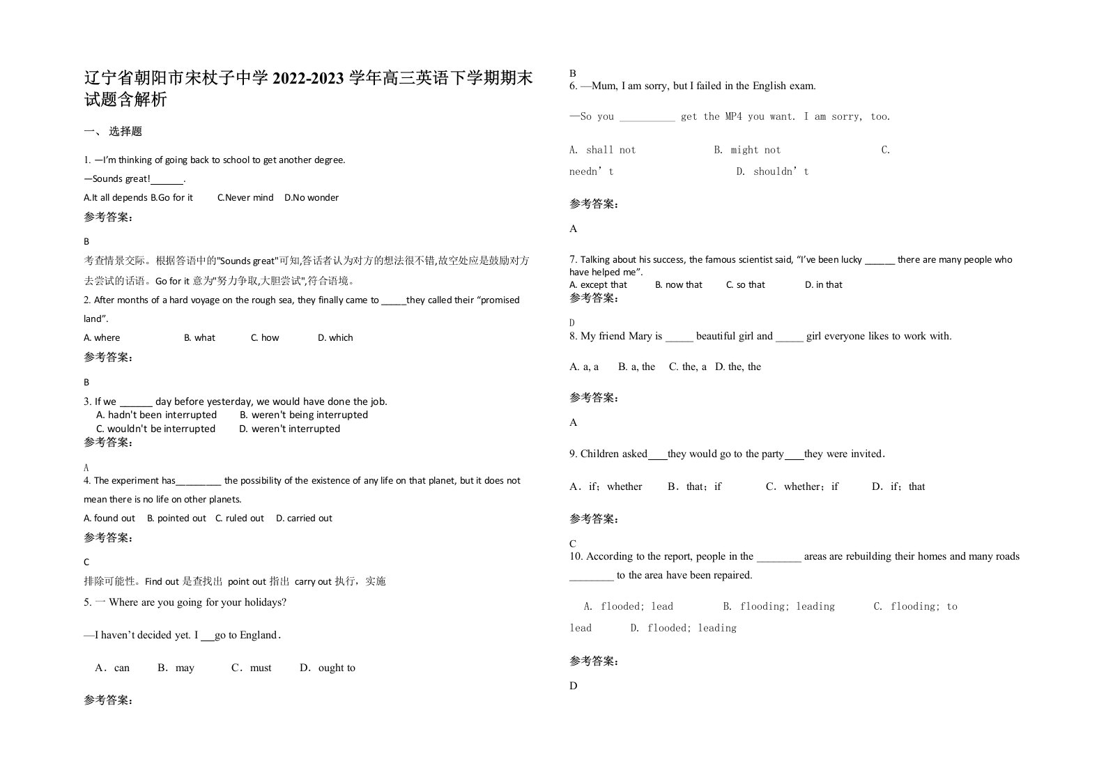 辽宁省朝阳市宋杖子中学2022-2023学年高三英语下学期期末试题含解析