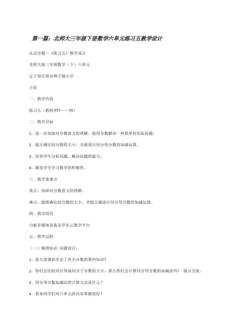 北师大三年级下册数学六单元练习五教学设计[修改版]