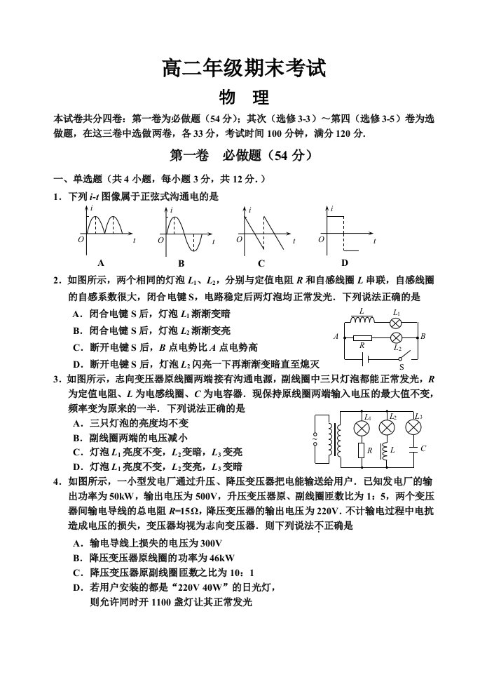 宿迁市2024~2024学年度第二学期高二期末考试物理试卷(含复习资料)