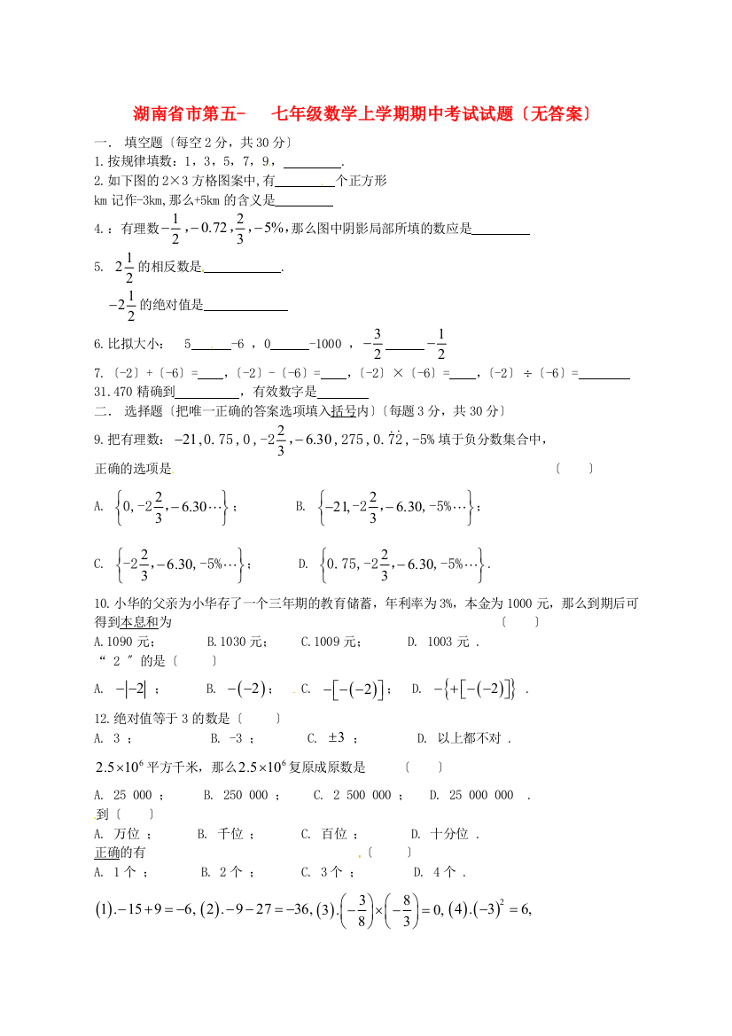 （整理版）市第五七年级数学上学期期中考试试题