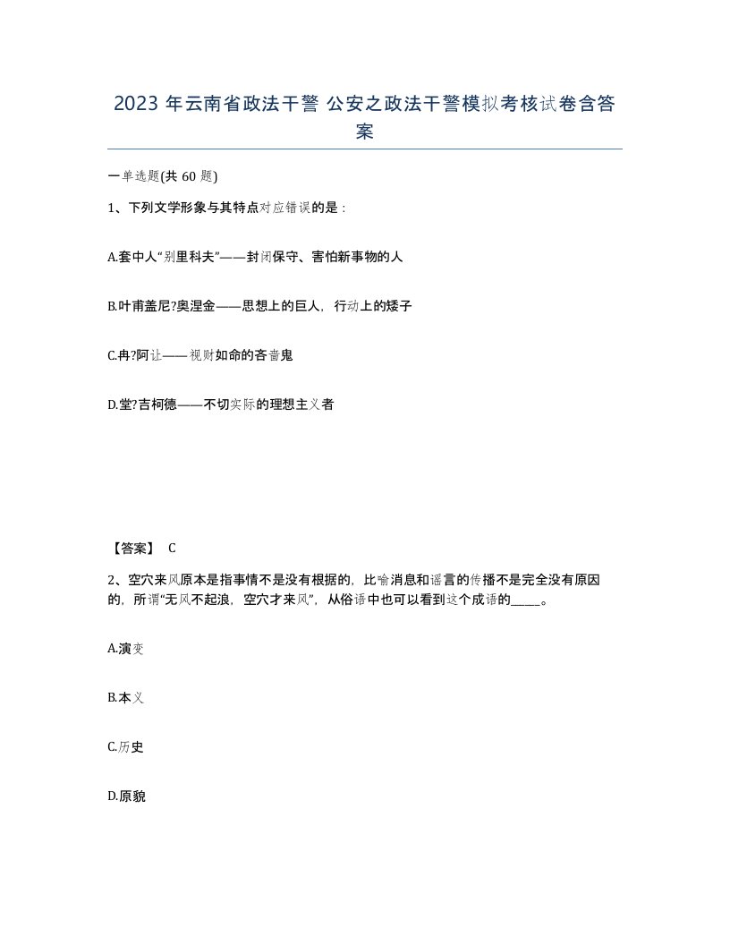 2023年云南省政法干警公安之政法干警模拟考核试卷含答案