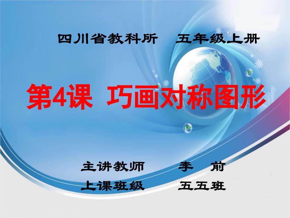 《巧画对称图形ppt课件》小学信息技术川教2001课标版五年级上册课件