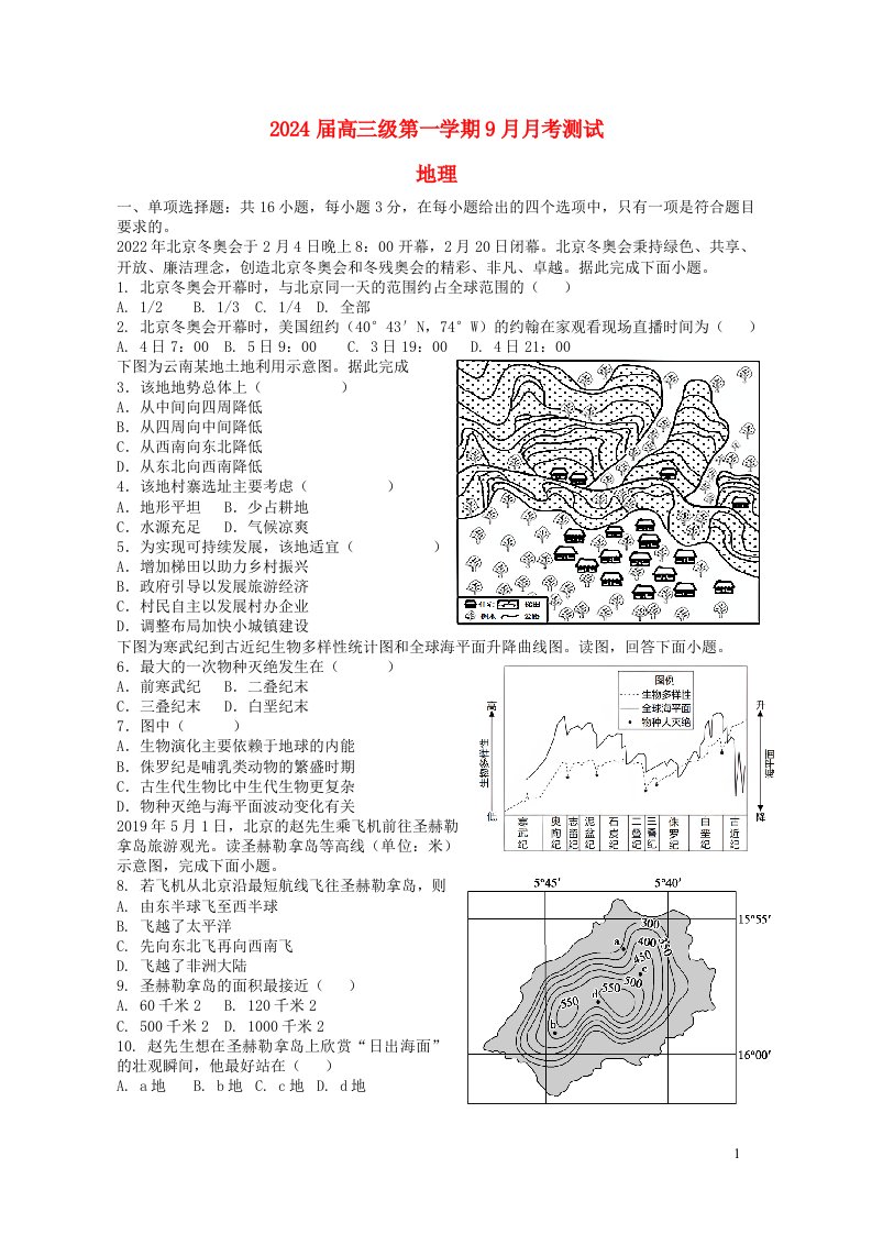 广东省肇庆市德庆县2023_2024学年高三地理9月月考无答案