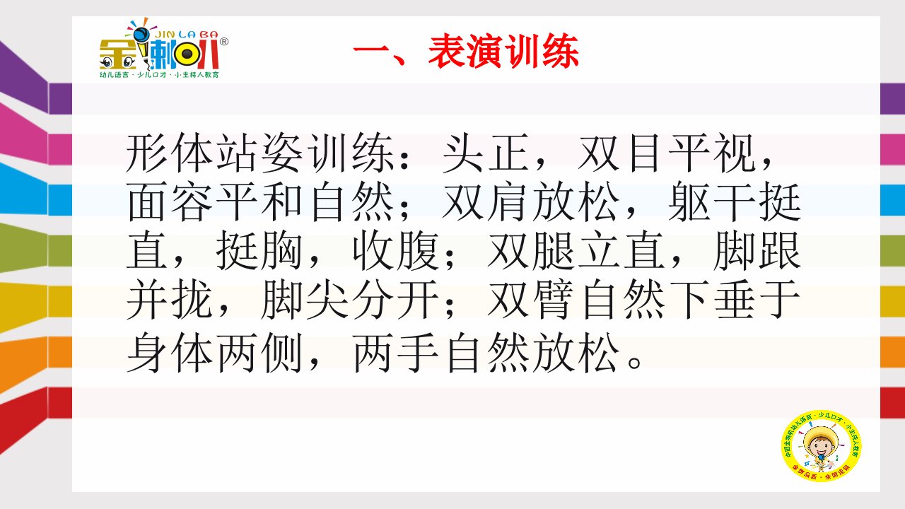 少儿口才小主持人1金喇叭少儿口才提高版第一课教案课件