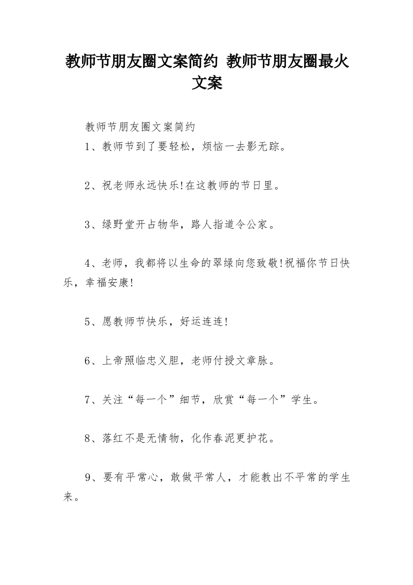 教师节朋友圈文案简约