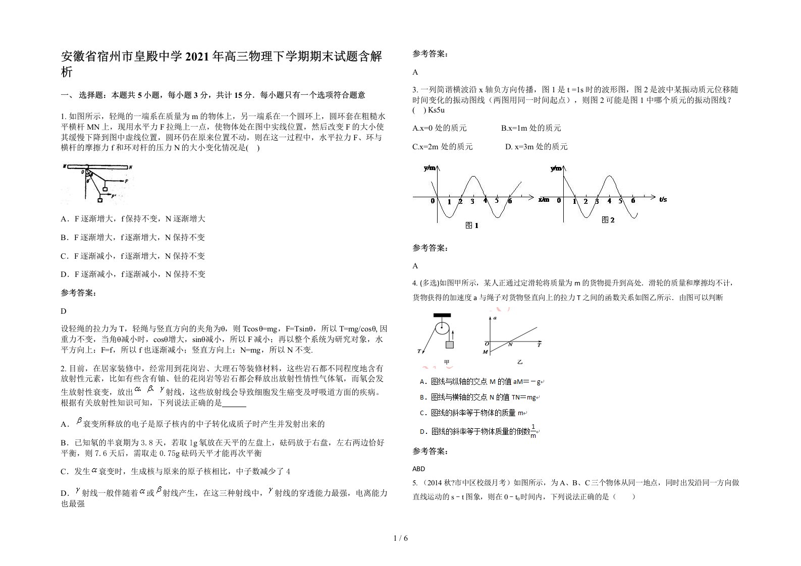 安徽省宿州市皇殿中学2021年高三物理下学期期末试题含解析