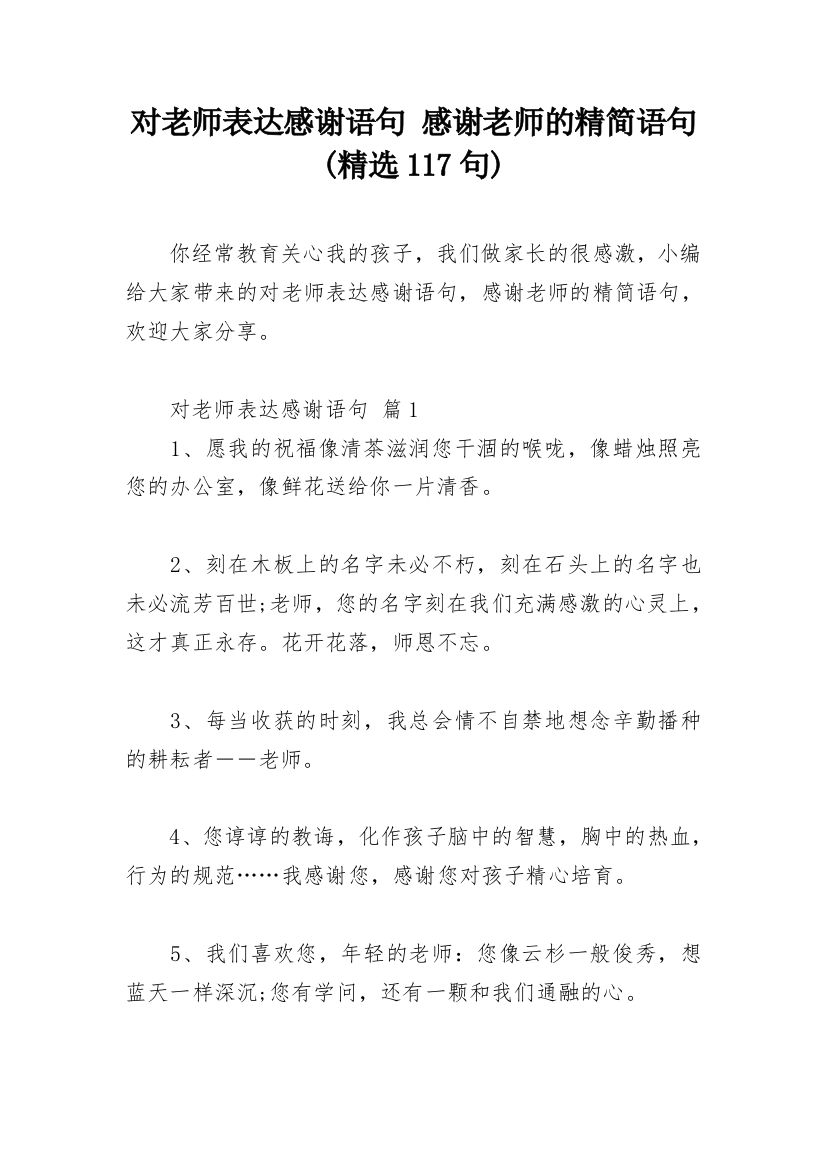 对老师表达感谢语句