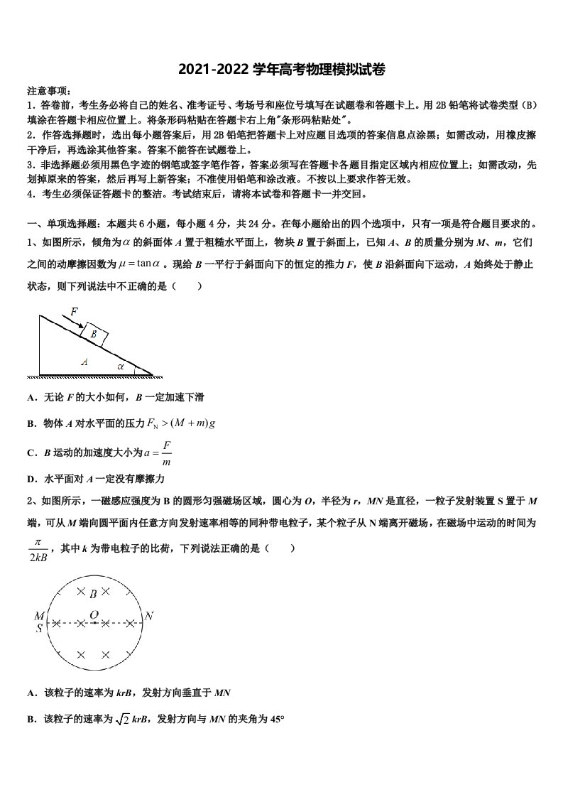 2021-2022学年华南师大附中高三二诊模拟考试物理试卷含解析