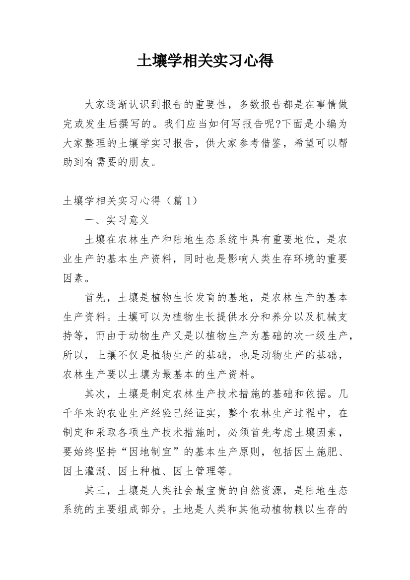 土壤学相关实习心得