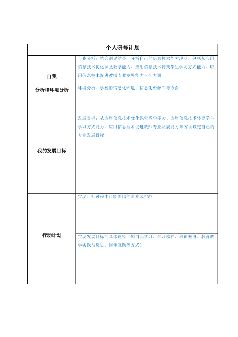 个人研究计划表