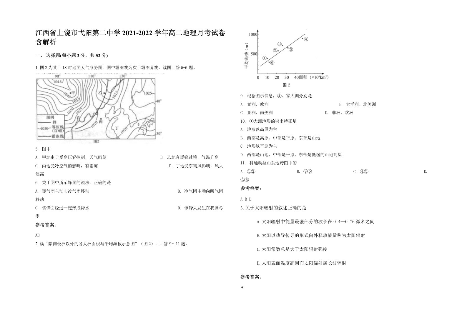 江西省上饶市弋阳第二中学2021-2022学年高二地理月考试卷含解析