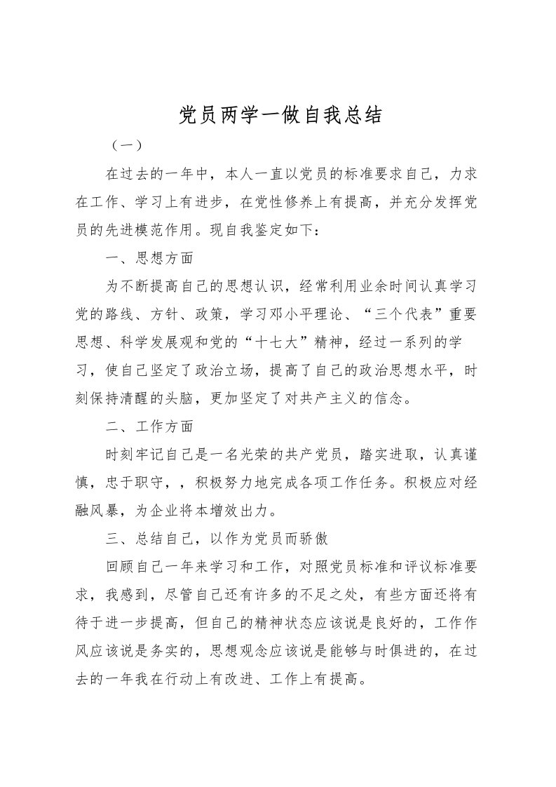 2022党员两学一做自我总结