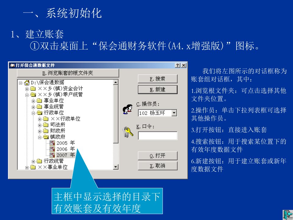 保会通财务软件操作步骤