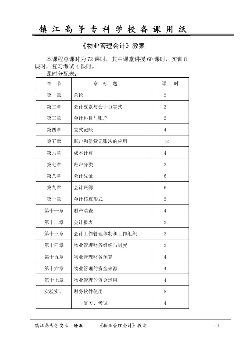 人力资源会计》教案