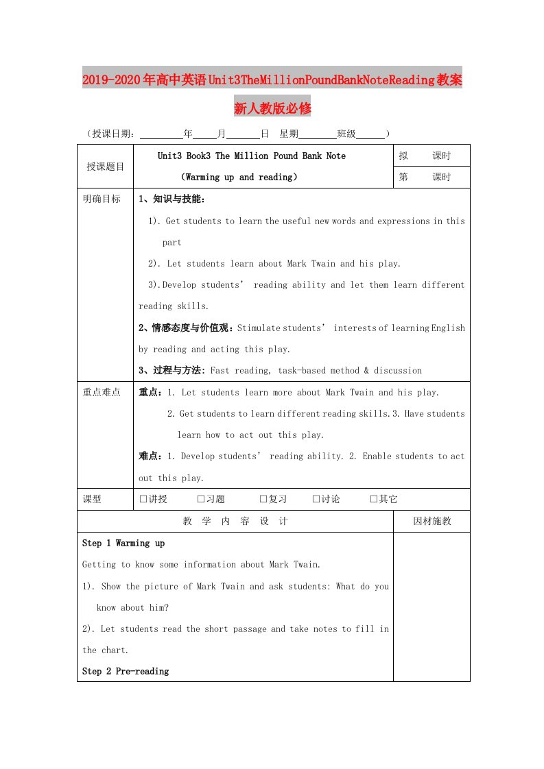 2019-2020年高中英语Unit3TheMillionPoundBankNoteReading教案新人教版必修