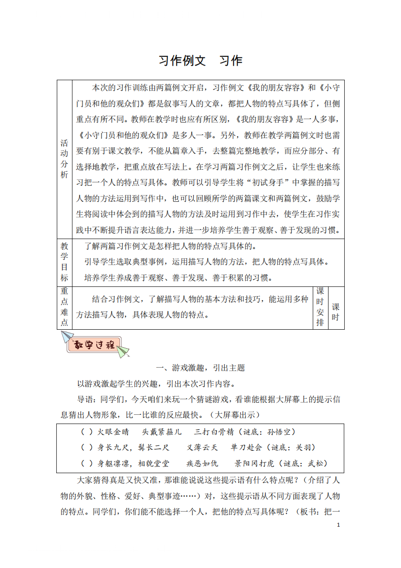 部编版(统编版)小学语文五年级下册第五单元《习作例文