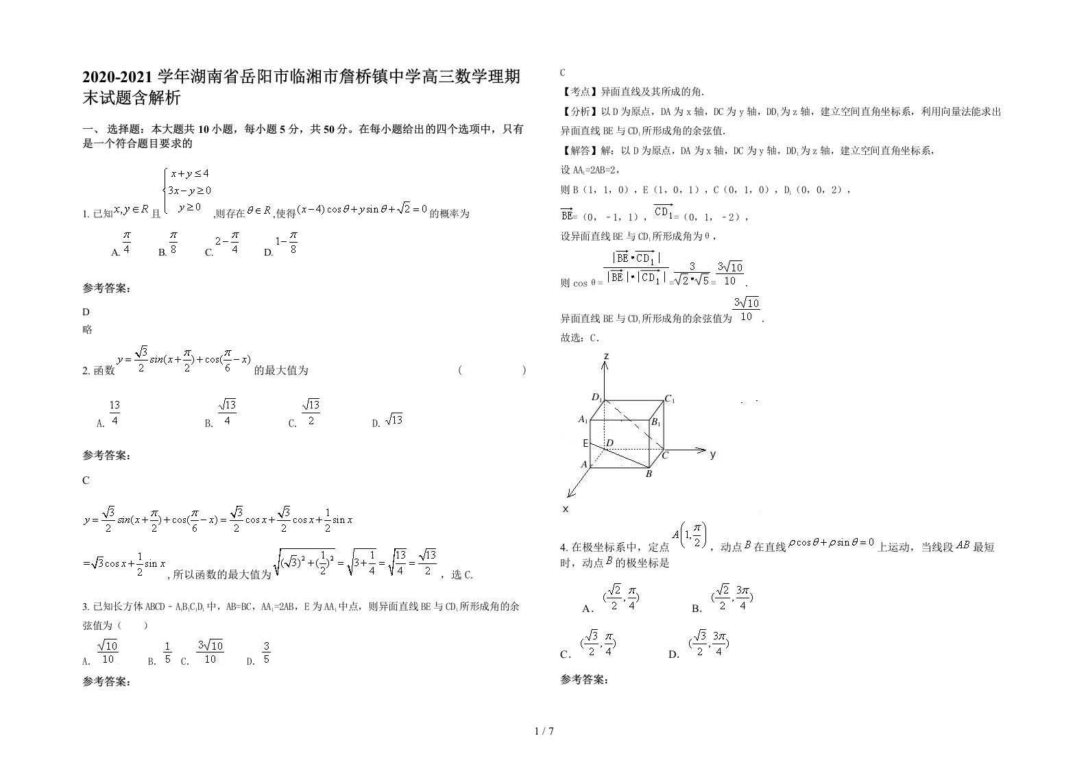 2020-2021学年湖南省岳阳市临湘市詹桥镇中学高三数学理期末试题含解析