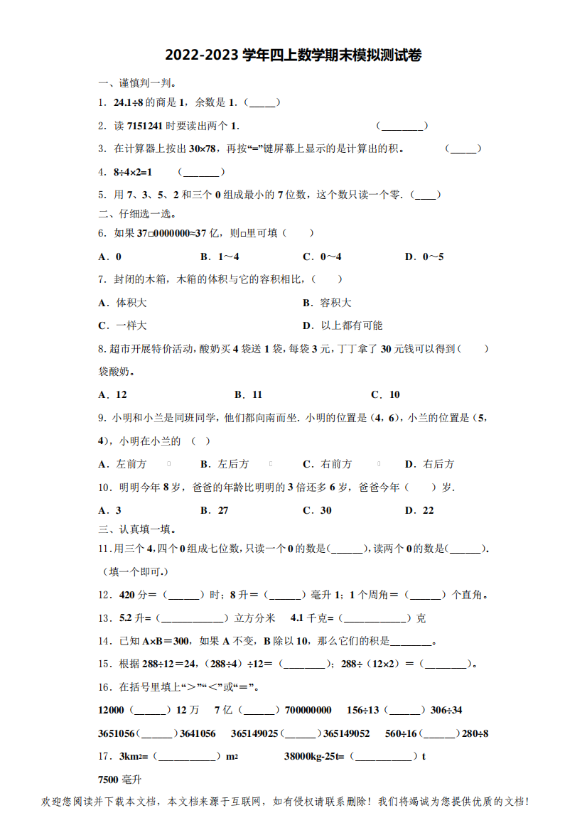 漳州市长泰县2022-2023学年数学四年级第一学期期末学业水平测试试题(含解析)