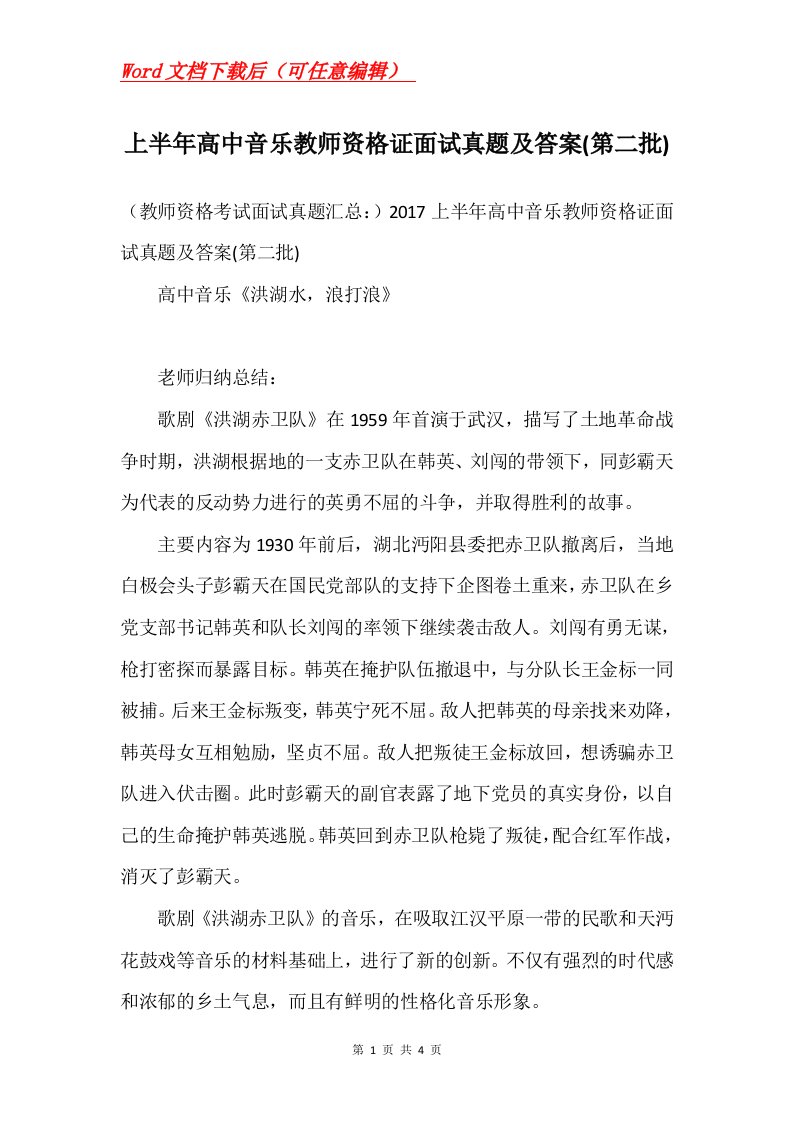 上半年高中音乐教师资格证面试真题及答案第二批_1