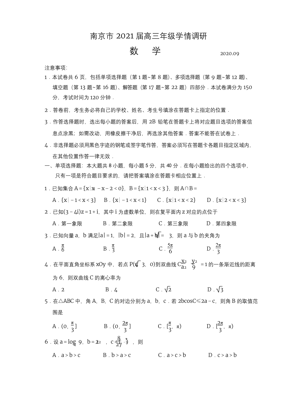 南京市2021届高三年级学情调研数学试卷