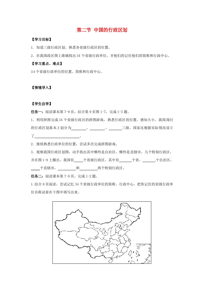 江苏省徐州八年级地理上册