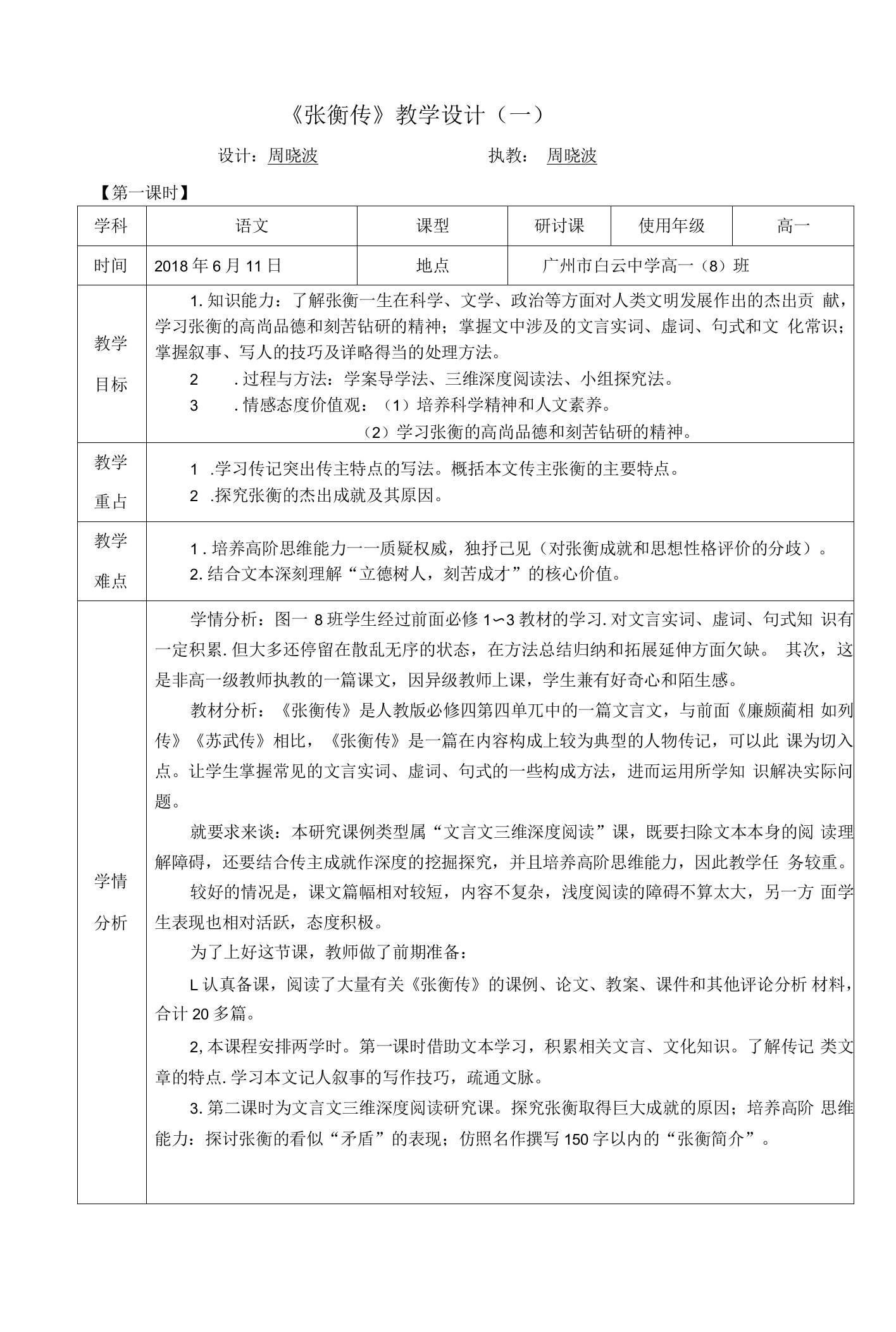 《4张衡传》教学设计(广东省市级优课)语文教案