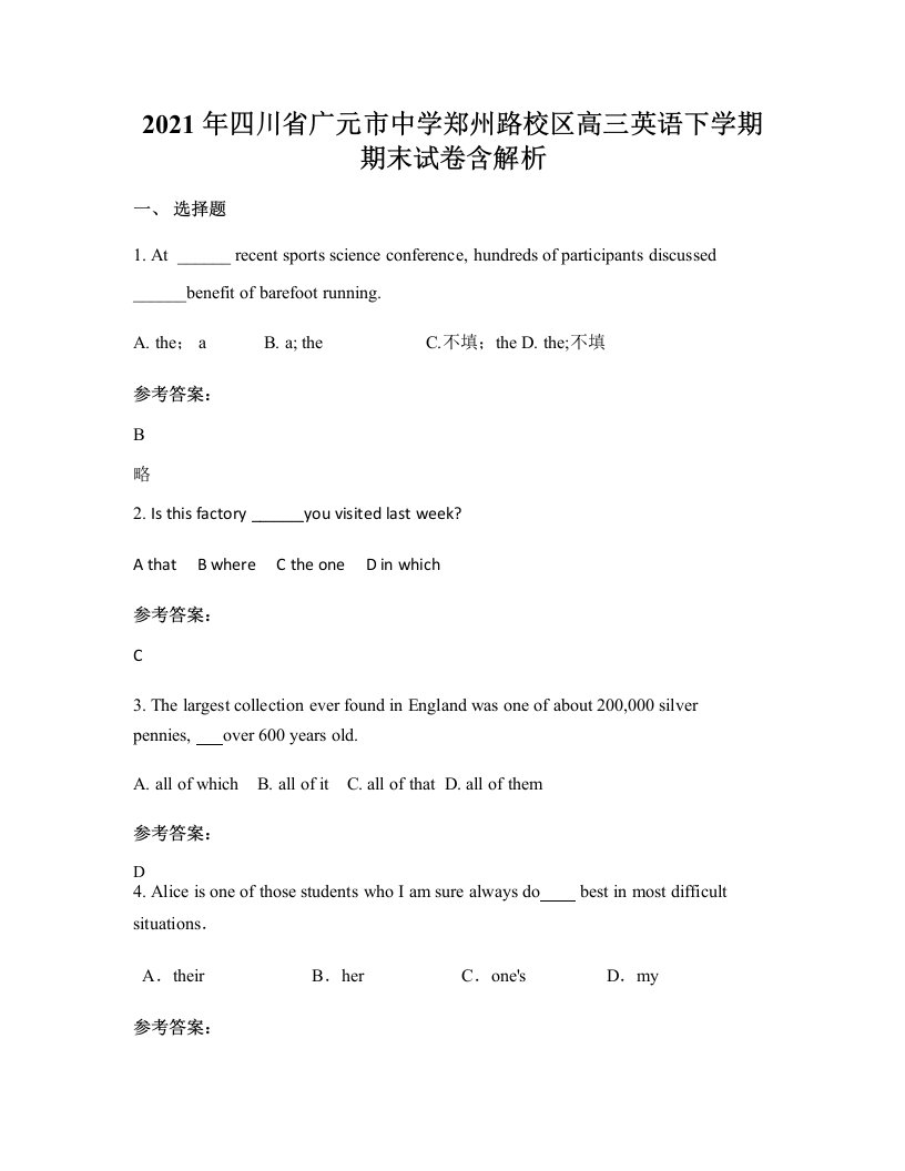 2021年四川省广元市中学郑州路校区高三英语下学期期末试卷含解析