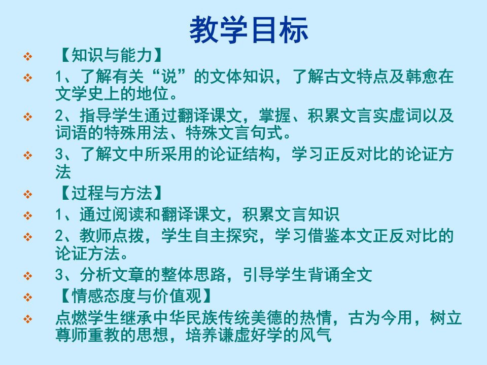 4.1优秀实用师说课件