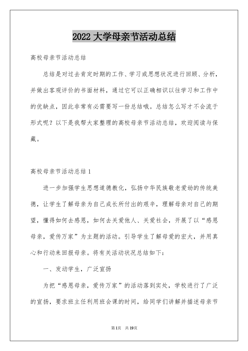 2022大学母亲节活动总结_4