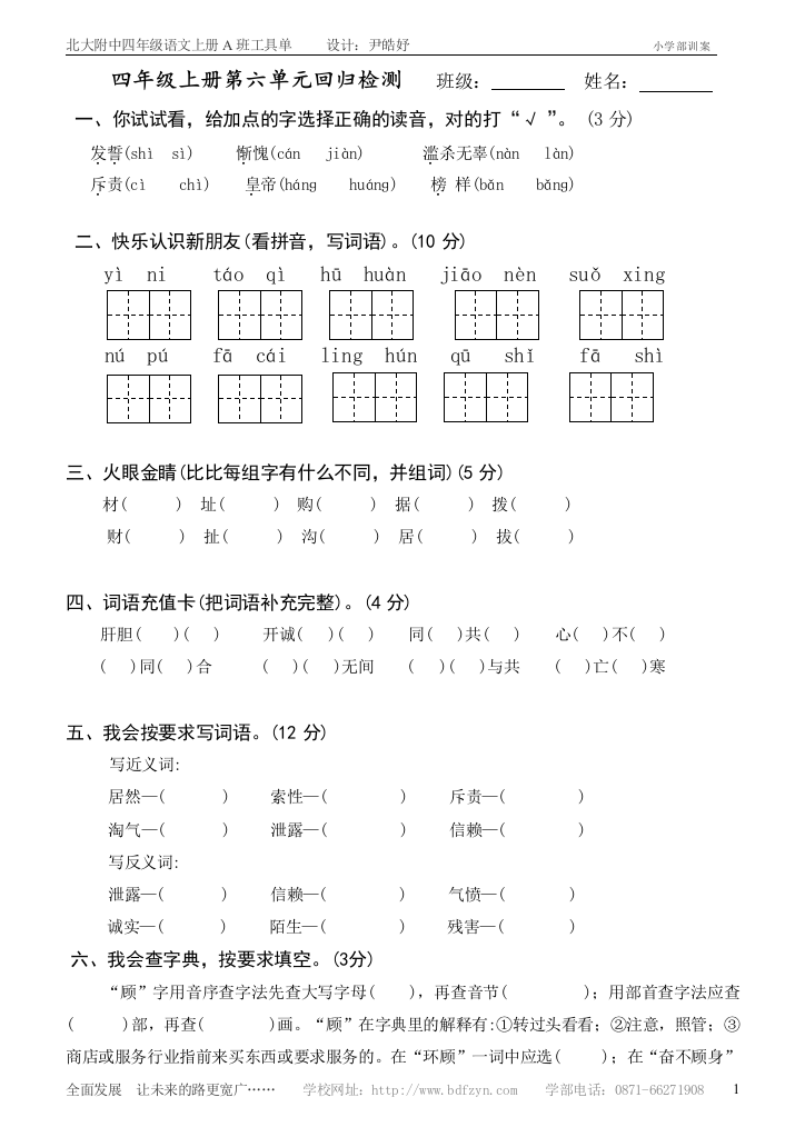 四年级上册第六单元回归检测