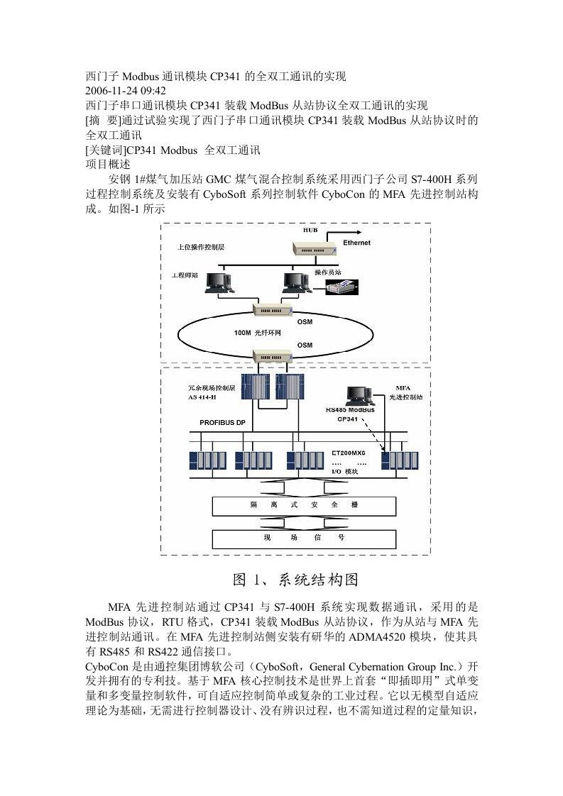 西门子Modbus通讯模块CP341的全双工通讯的实现