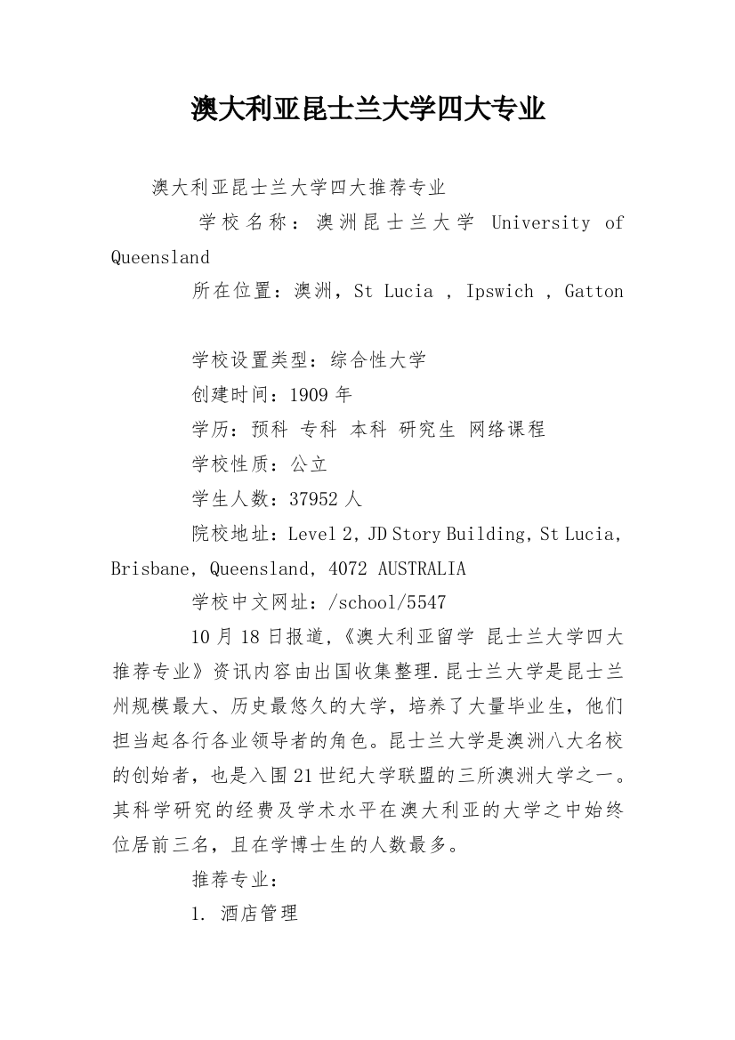 澳大利亚昆士兰大学四大专业